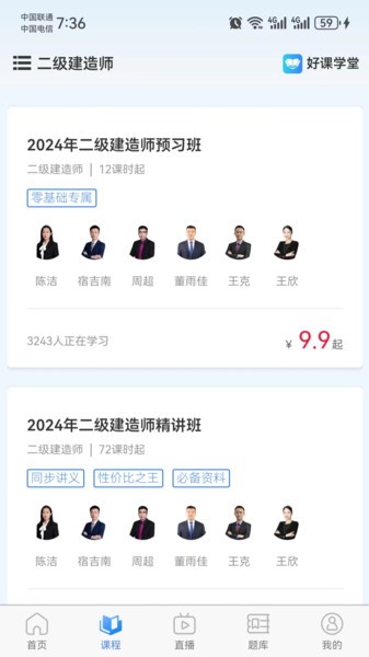 好课学堂平台截图1