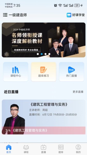 好课学堂平台截图3