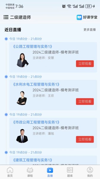 好课学堂平台截图4