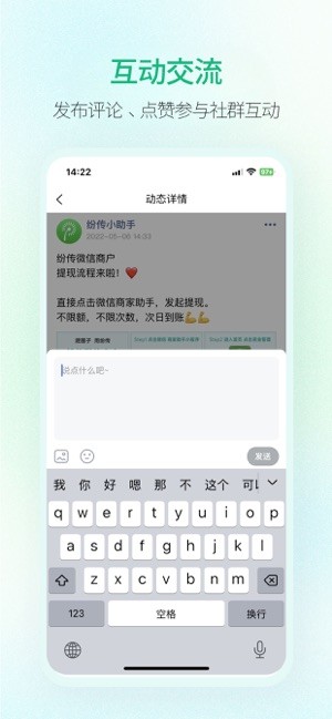 纷传软件截图2