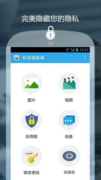 私密保险箱app截图2