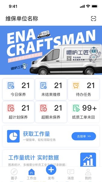 嗯呐工匠手机版截图4