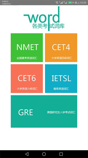 英语单词速记app截图1