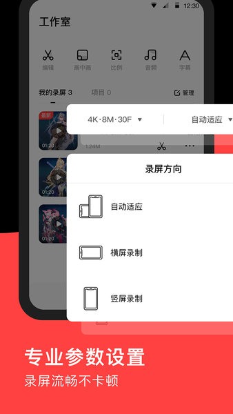 录够录屏(原录丸)截图3