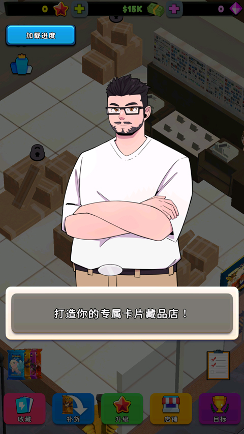 TCG卡牌商店模拟器手机版截图1