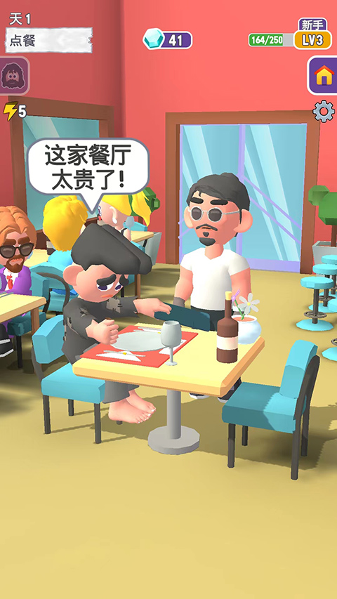乞丐的逆袭官方版截图3