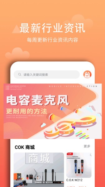 西欧克麦克风截图1