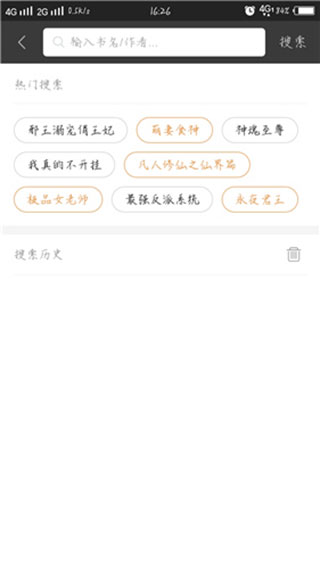 搜书宝免费小说截图4