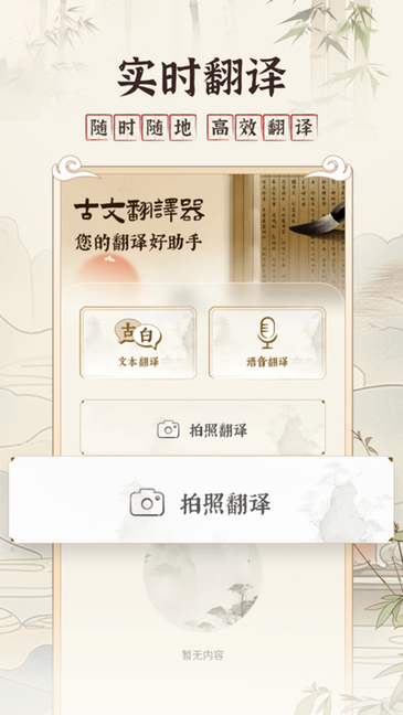 古文翻译器在线翻译中文截图3