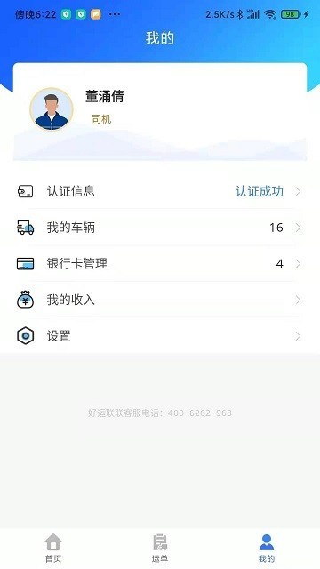 联车宝app司机端截图1
