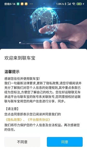 联车宝app司机端截图2