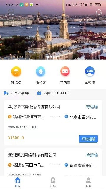 联车宝app司机端截图3