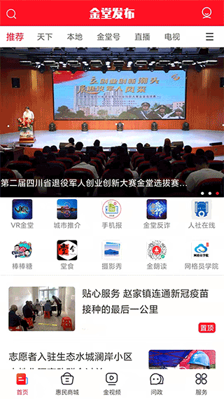 金堂发布官方版截图1