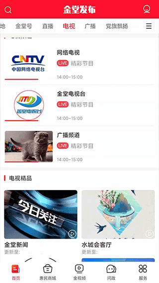 金堂发布官方版截图2