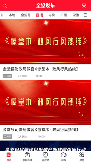金堂发布官方版截图3