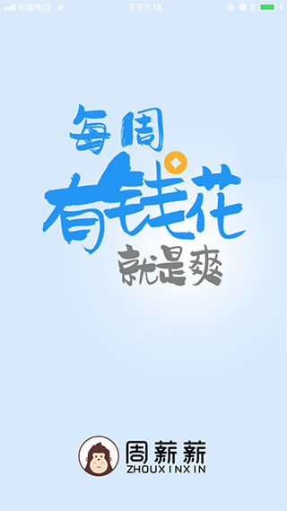 周薪薪app截图1