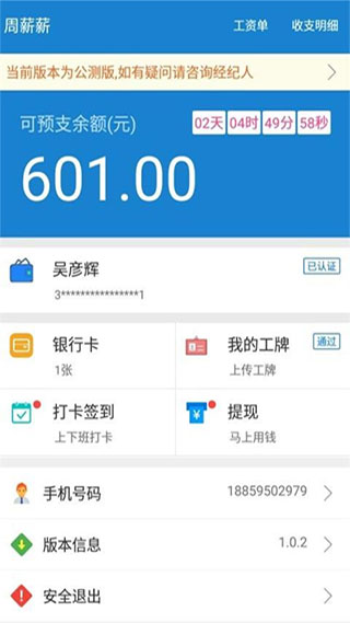 周薪薪app截图3