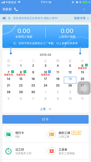周薪薪app截图4