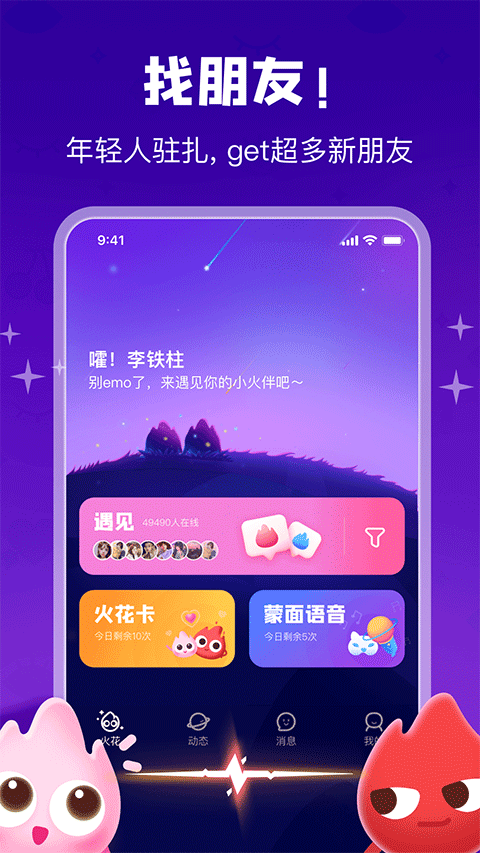 火花Chat app截图1