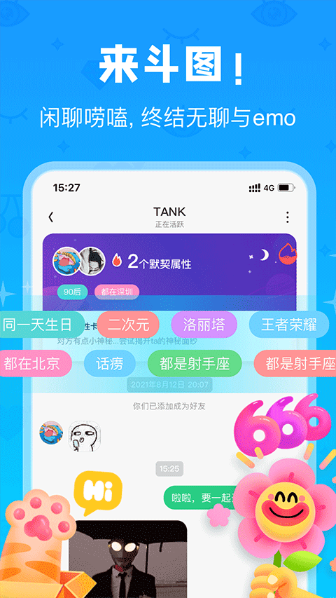 火花Chat app截图3