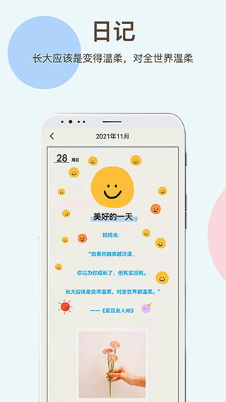 时间治愈日记app截图2