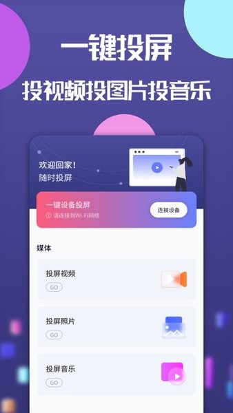 极光投屏神器软件