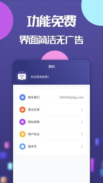 极光投屏神器软件截图1