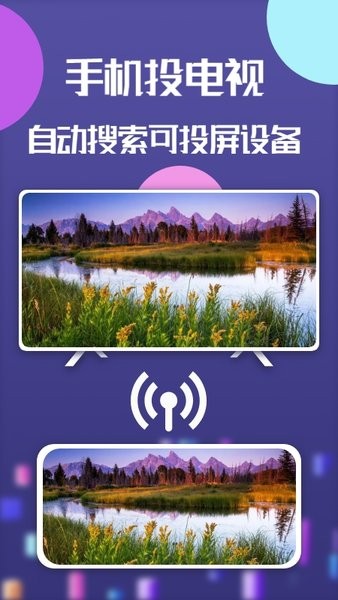 极光投屏神器软件截图3