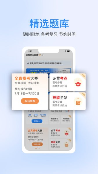 七颗牙学堂官方版截图2