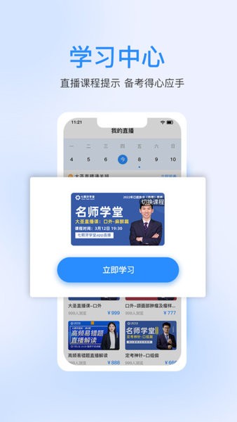 七颗牙学堂官方版截图4