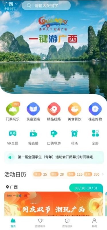 一键游广西平台截图1