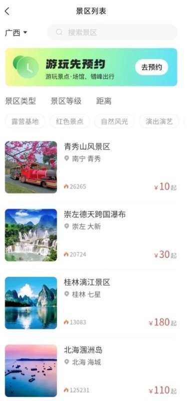一键游广西平台截图3
