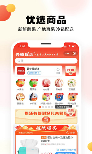 兴盛优选app截图1