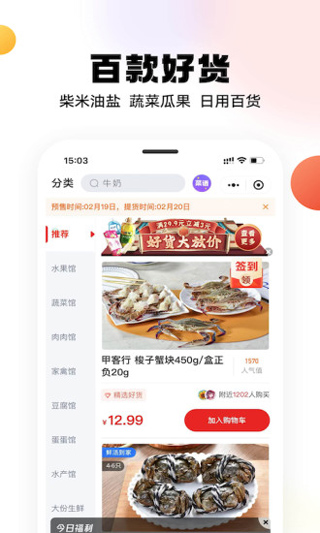 兴盛优选app截图2