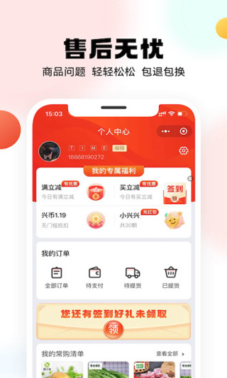 兴盛优选app截图3