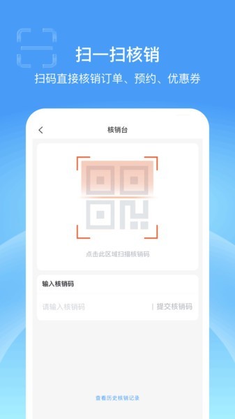 蓝云店app截图2
