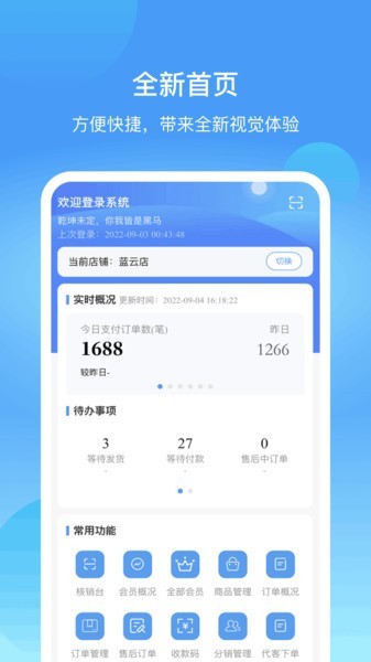 蓝云店app截图4