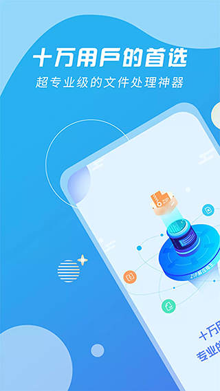 全能解压缩王app截图1