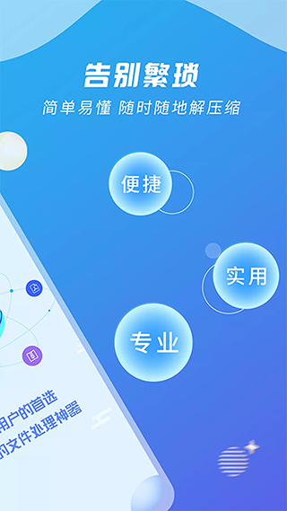 全能解压缩王app截图2