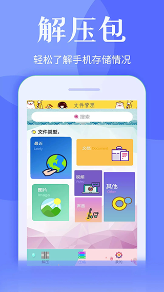 全能解压缩王app截图3