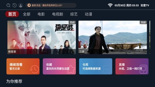 如意tv软件官方截图1