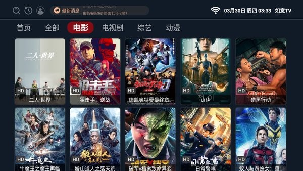 如意tv软件官方截图3