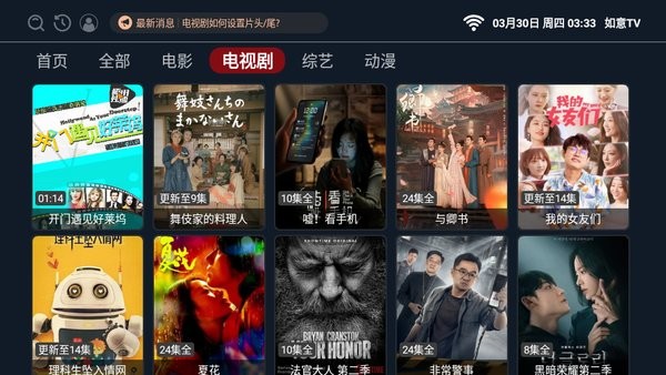 如意tv软件官方截图4