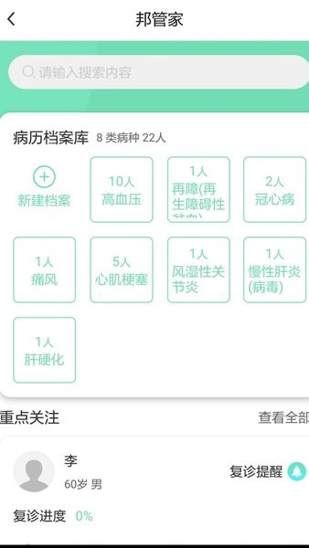 村医邦软件截图2