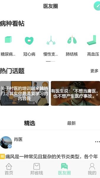 村医邦软件截图4