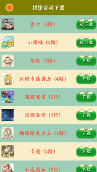 拼图大作战手机版截图3
