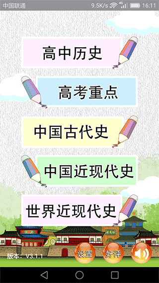 高中历史知识大全app截图1