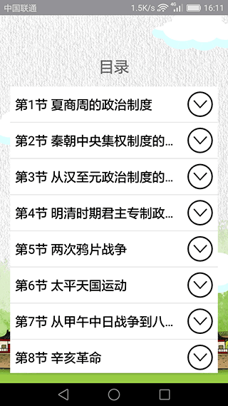 高中历史知识大全app截图2