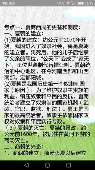 高中历史知识大全app截图3