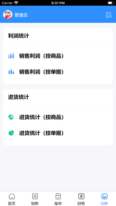 企云乐进销存系统手机版截图1